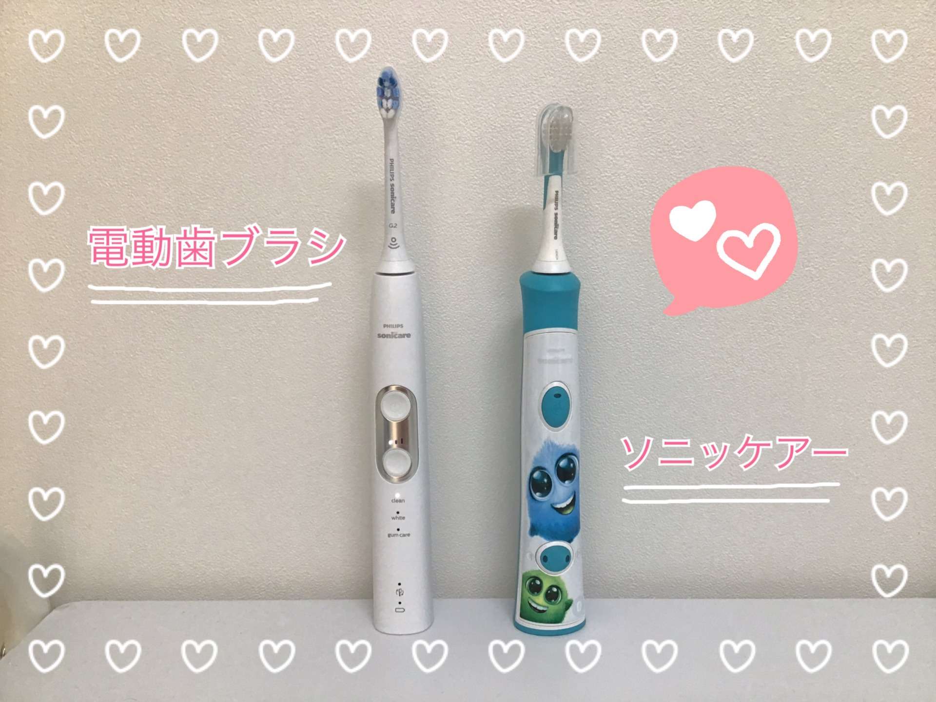 ソニッケアー電動歯ブラシ