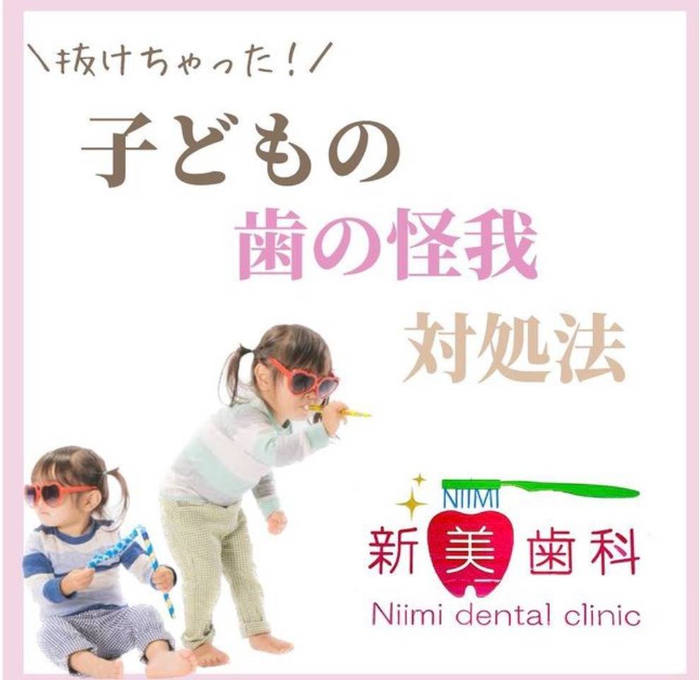 子どもの歯の怪我対処法